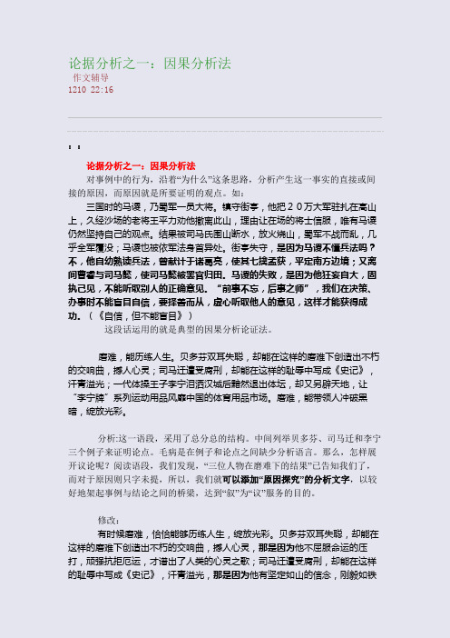 论据分析之一：因果分析法(整理精校版)