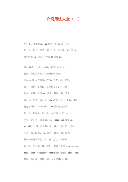 介词用法大全