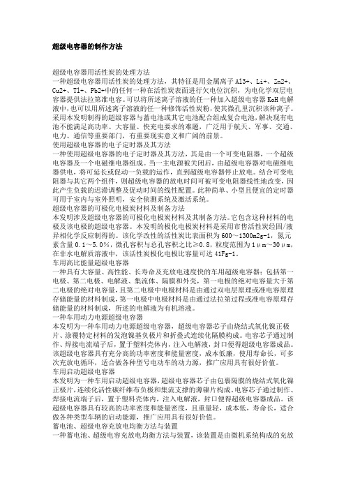 超级电容器制作