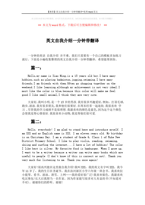 【推荐】英文自我介绍一分钟带翻译-优秀word范文 (3页)