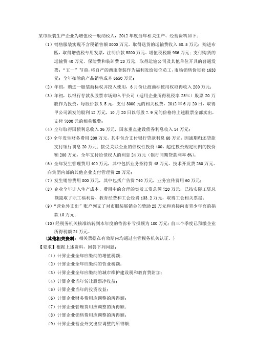 中国税制四(综合题)