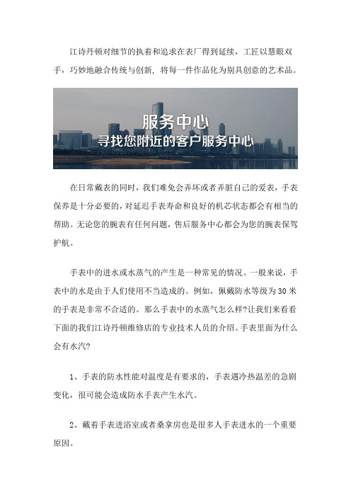 杭州江诗丹顿专柜