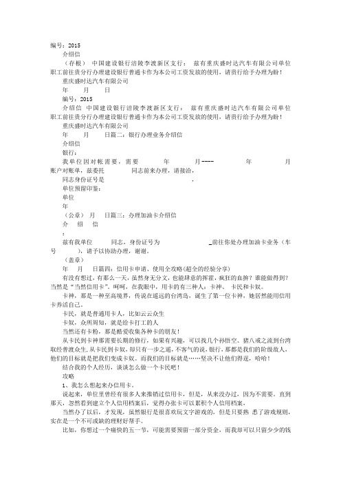 办理信用卡介绍信