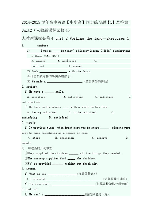 高中英语【步步高】同步练习题及答案：Unit人教新课标必修