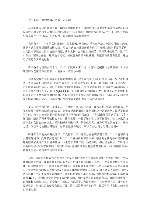 付出非同一般的努力,司考一定成功