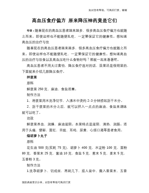 高血压食疗偏方 原来降压神药竟是它们