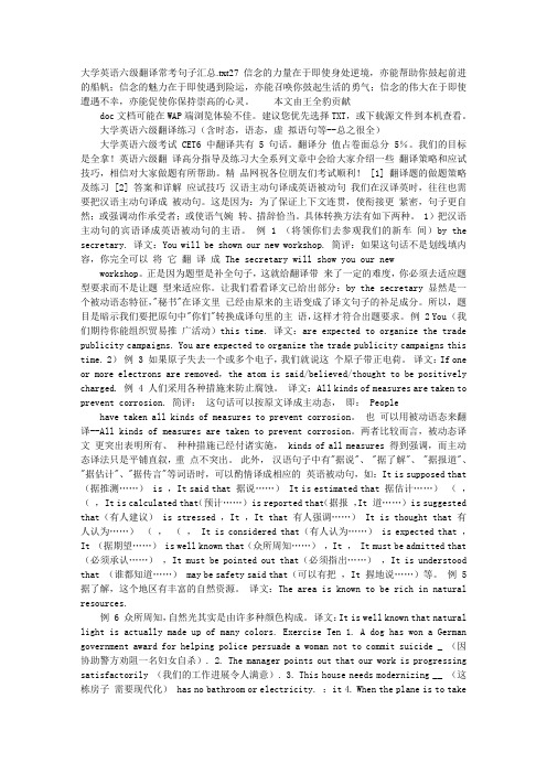 大学英语六级翻译常考句子汇总