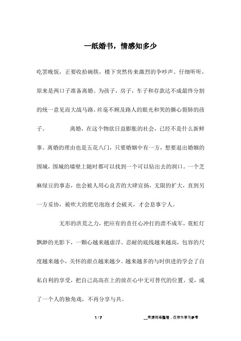 一纸婚书,情感知多少