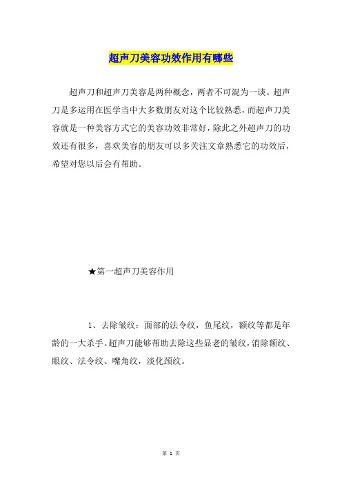 超声刀美容功效作用有哪些