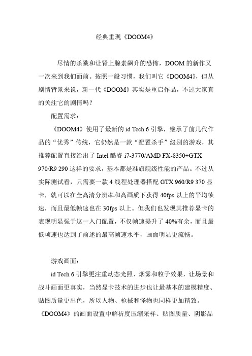 经典重现《DOOM4》
