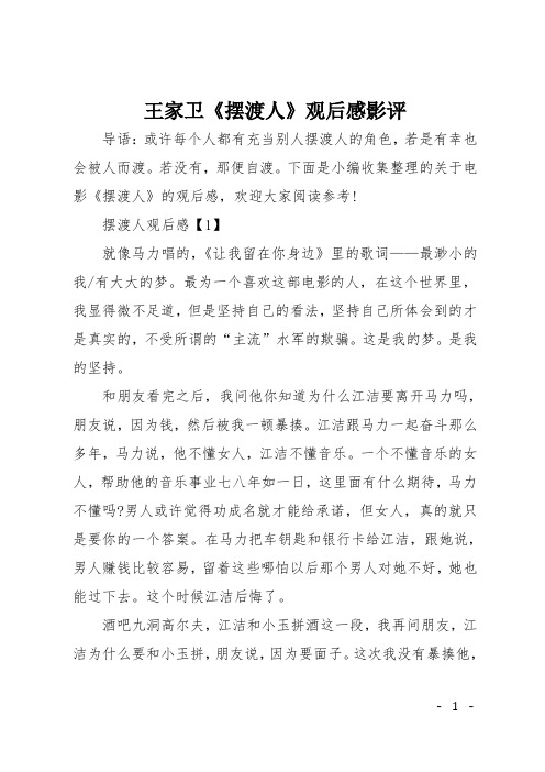 王家卫《摆渡人》观后感影评
