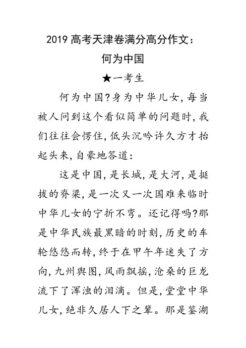 何为中国