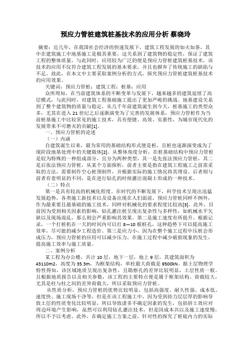 预应力管桩建筑桩基技术的应用分析 蔡晓玲