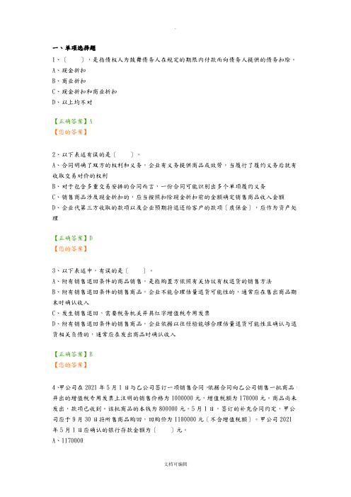 继续教育企业类考试答案解析