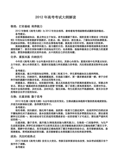 2012年高考考试大纲解读