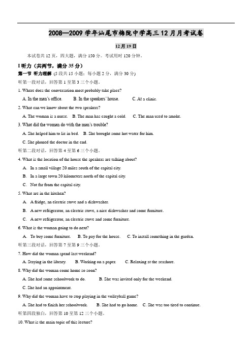 —广东省汕尾市梅陇中学高三英语12月月考试卷
