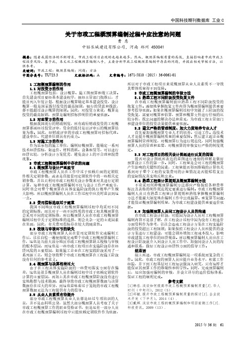 关于市政工程概预算编制过程中应注意的问题