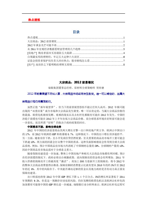 热点透视