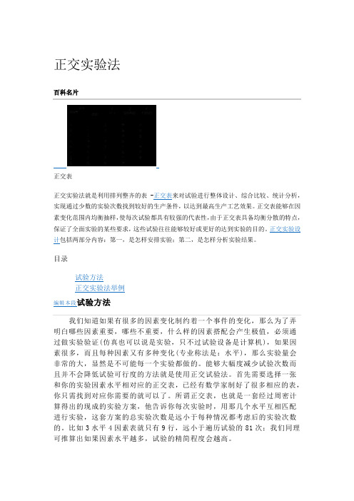 正交实验法
