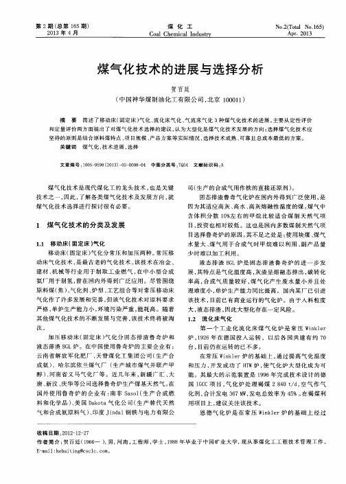 煤气化技术的进展与选择分析
