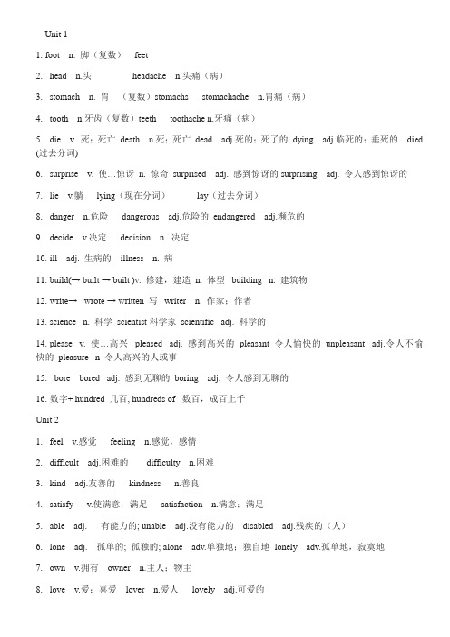 八年级下册词性转换(1)教学文案