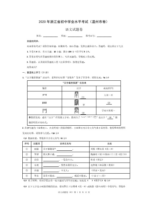 2020年浙江省温州市中考语文试题卷(含参考答案)