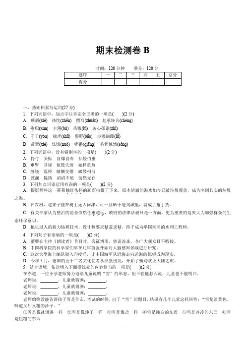 语文版2018年八年级下册语文 期末检测卷B(含答案)