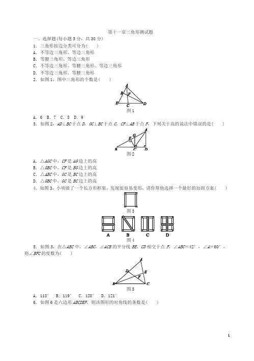 人教版八年级数学上册《第11章三角形》单元测试题有答案