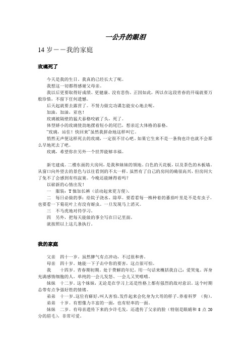 一公升的眼泪
