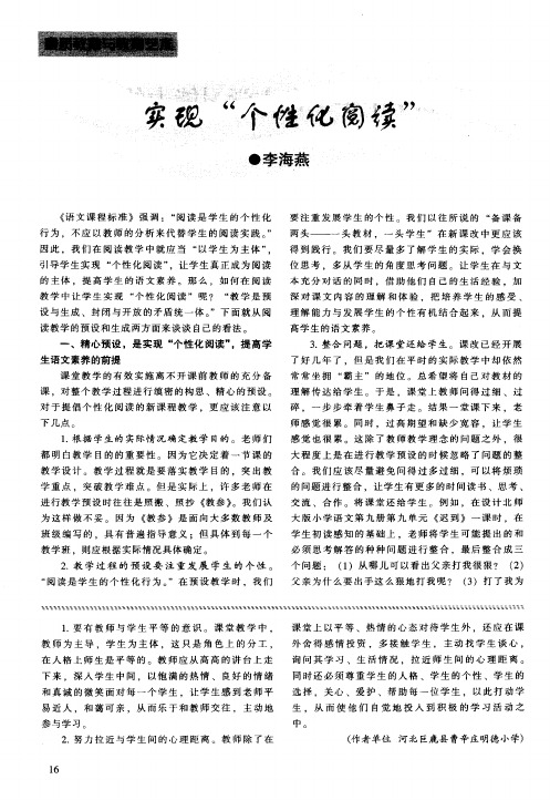 实现“个性化阅读”
