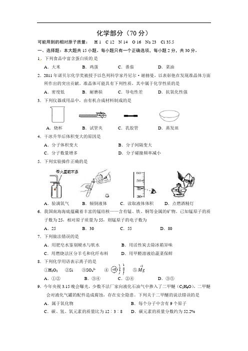 2012年江苏盐城中考化学试卷(word版有答案)