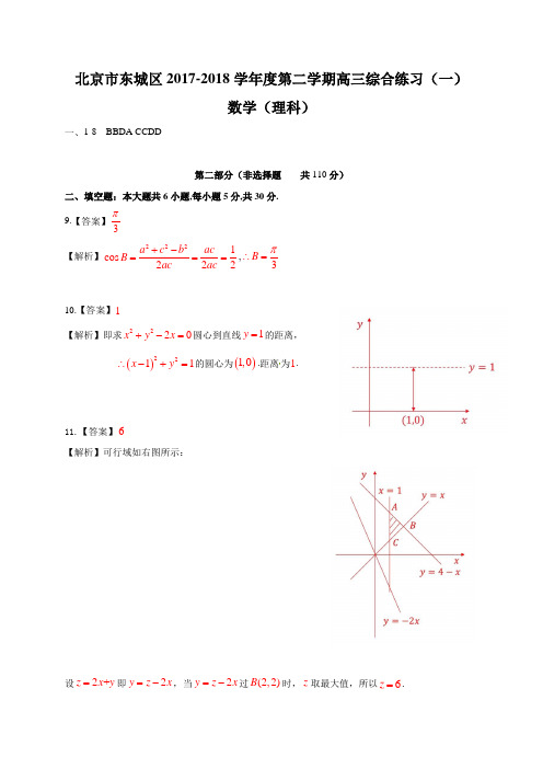 北京市东城区2017-2018学年度第二学期高三综合练习(一)