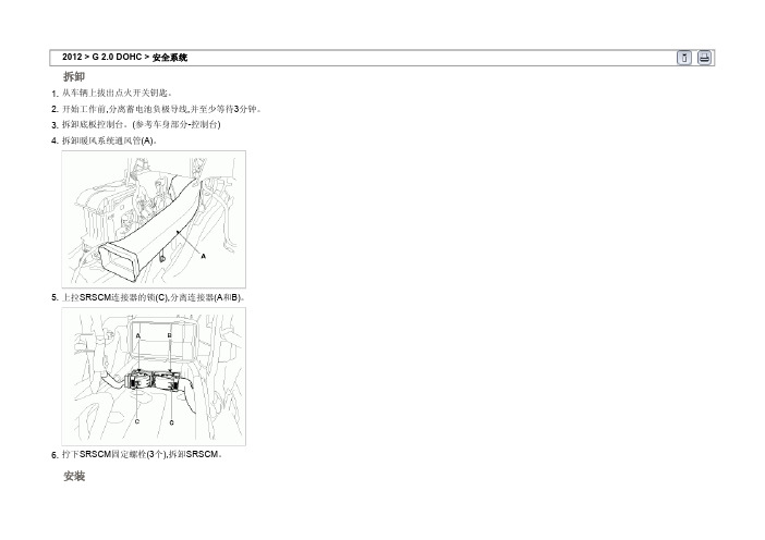 现代索娜塔2.0安全系统10