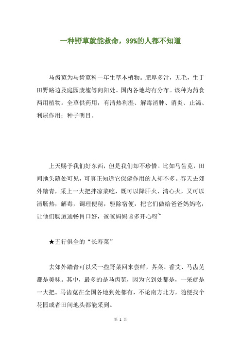 一种野草就能救命,99%的人都不知道