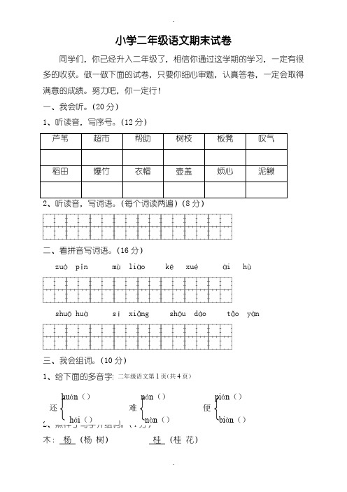 2019-2020学年长春版二年级上册语文期末试卷