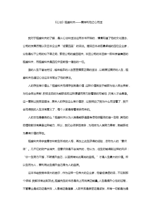 《心法》稻盛和夫——秉持利他之心而活