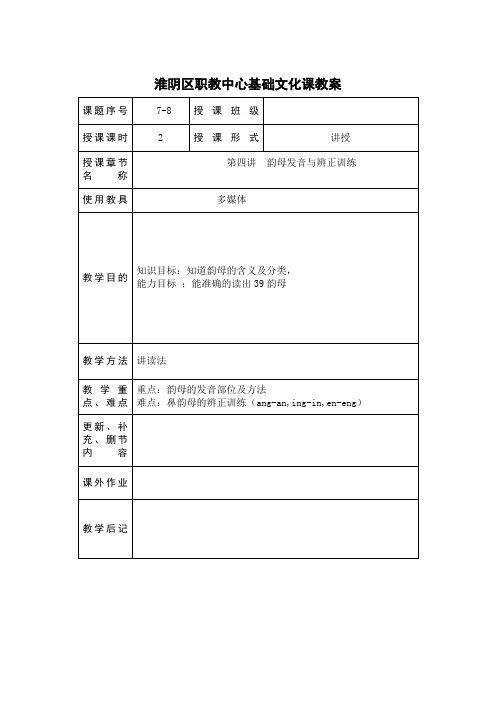 韵母发音与辨正训练