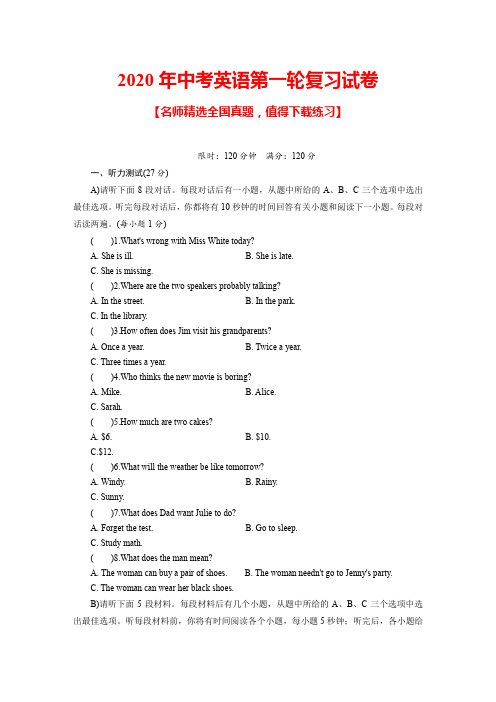2020年中考英语第一轮复习试卷及答案