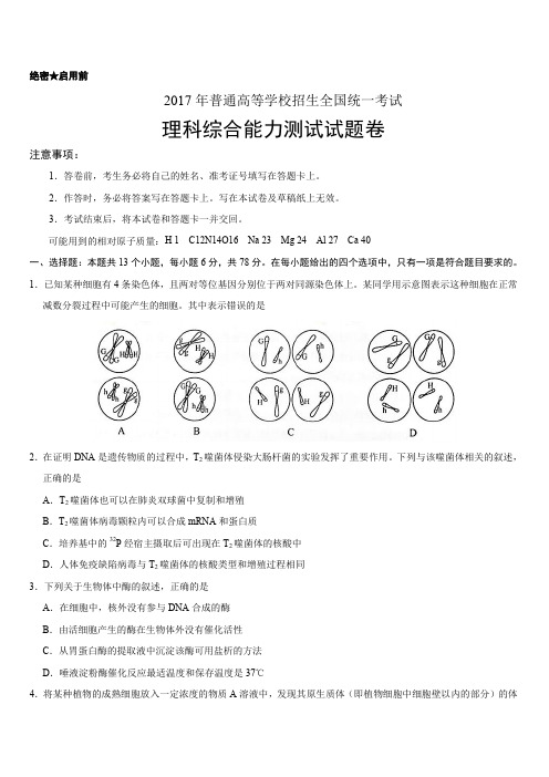 2017年新课标Ⅱ理综高考试题(精校版,含答案)