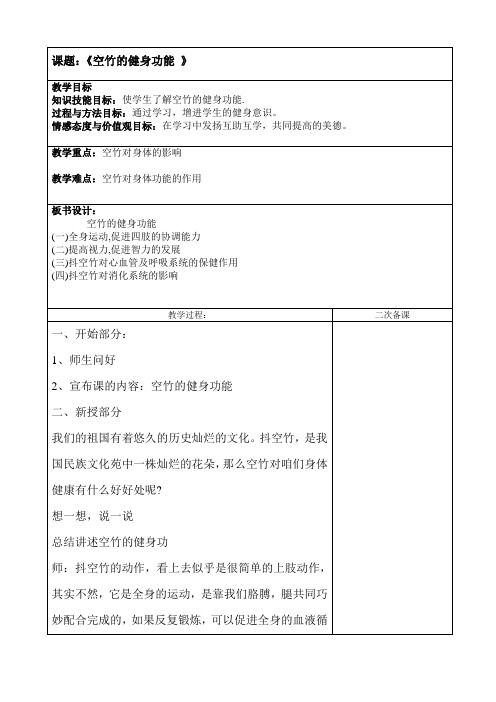 空竹教案
