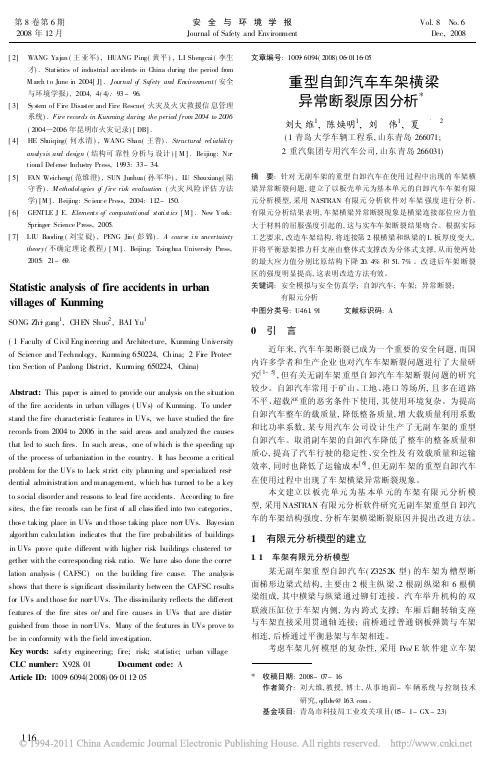 重型自卸汽车车架横梁异常断裂原因分析