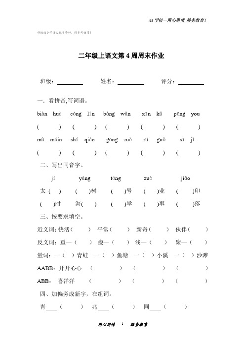 二年级上册语文试题第4周周末作业(部编版)