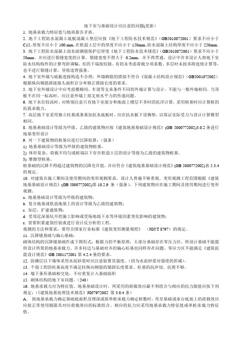 结构设计应注意的问题