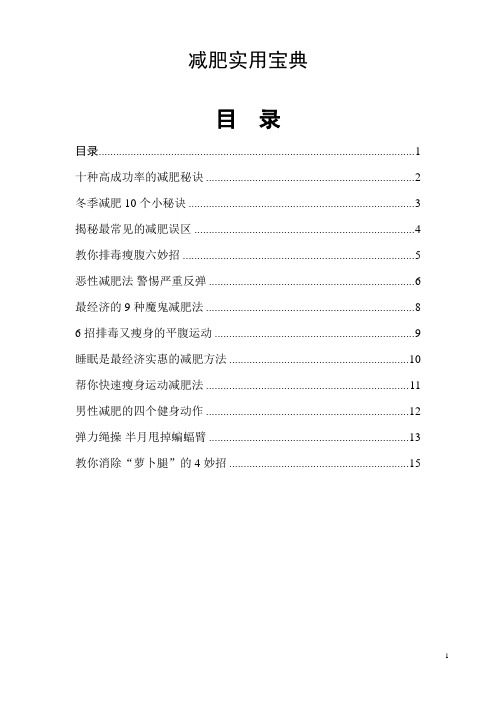 减肥实用宝典