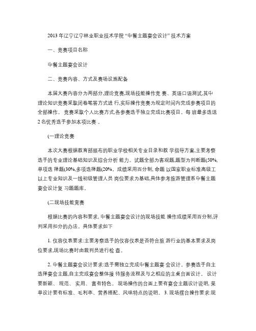 中餐主题宴会设计讲解