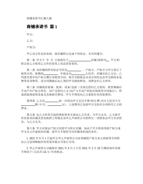 商铺承诺书