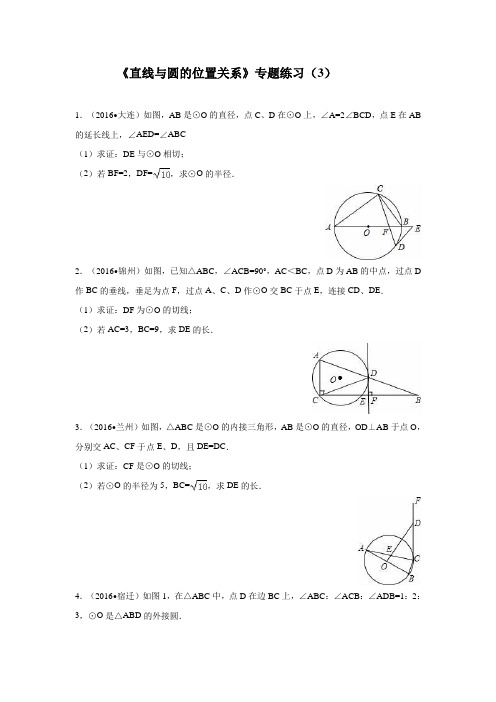 苏科版九年级上2.5直线与圆的位置关系专题练习(三)含答案