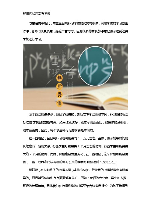 高三全日制辅导班收费价格