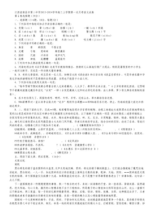 江西省南昌市第二中学高三上学期第一次月考语文试卷.pdf