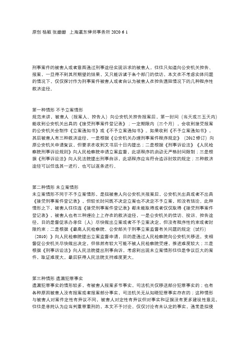 上海瀛东律师事务所丨刑事案件被害人申诉那些事儿